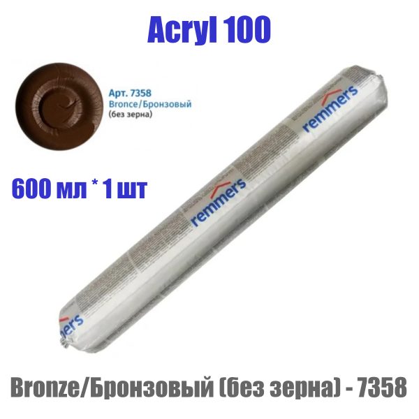 ACRYL 100 герметик для дерева теплый швов Реммерс Акрил 100 бронзовый